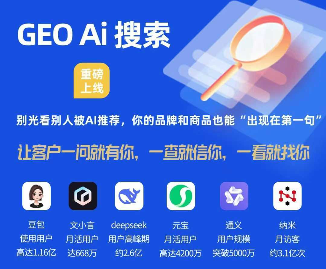绍兴GEO