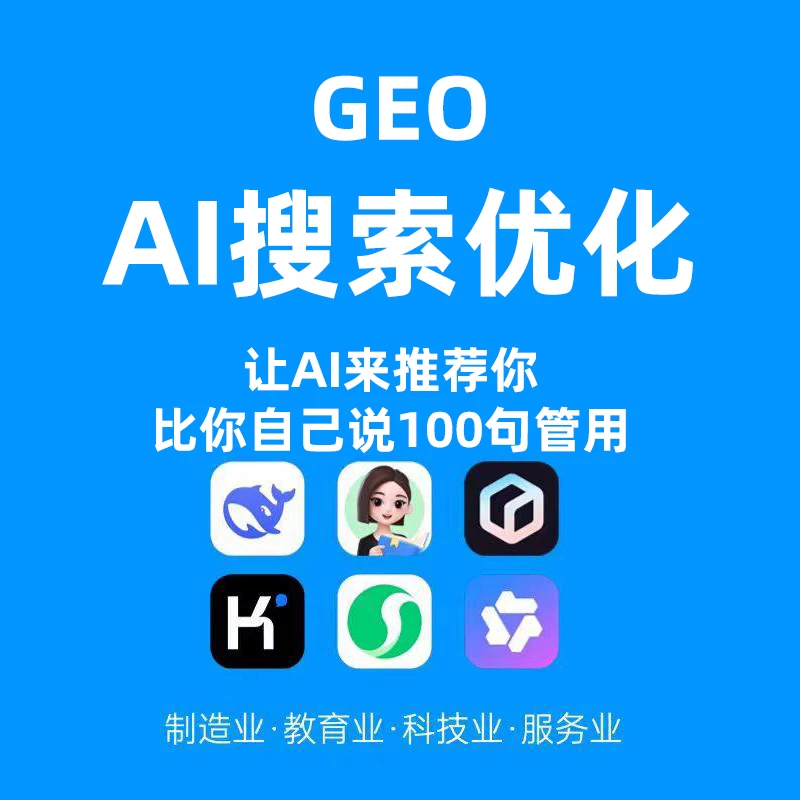 金华GEO