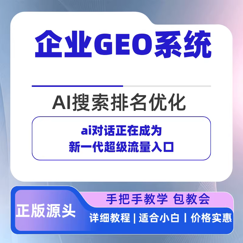 温州GEO