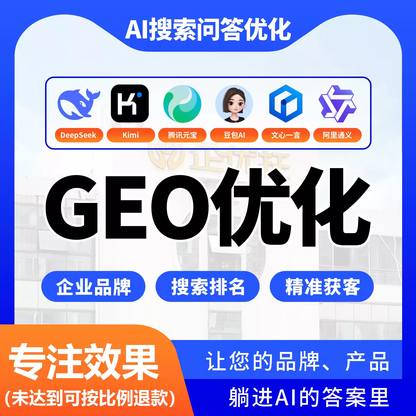 绍兴GEO